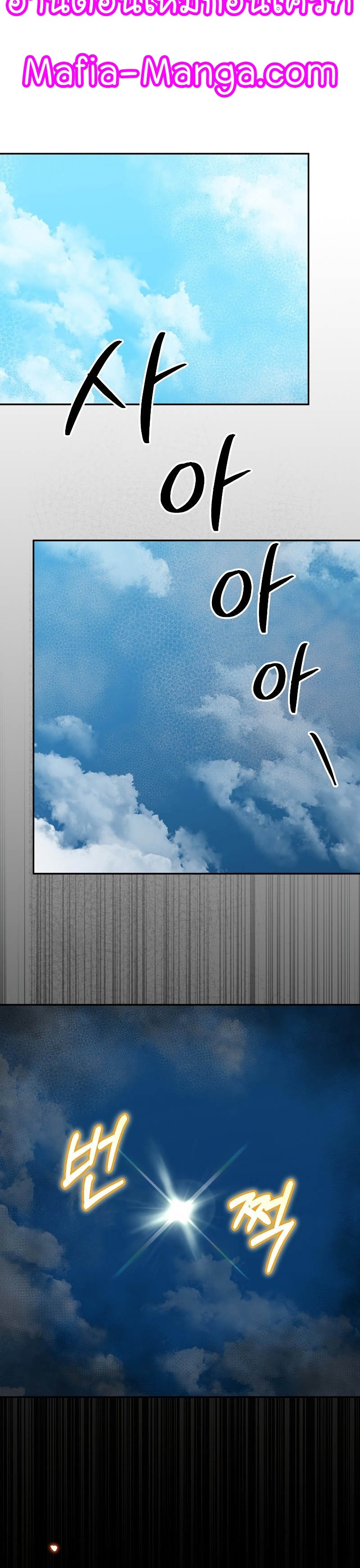 The Newbie Is Too Strong ตอนที่76 (41)