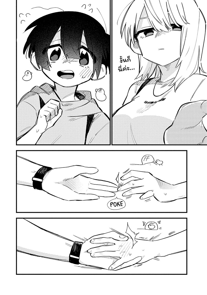 Komada san o Komarasetai 10 10