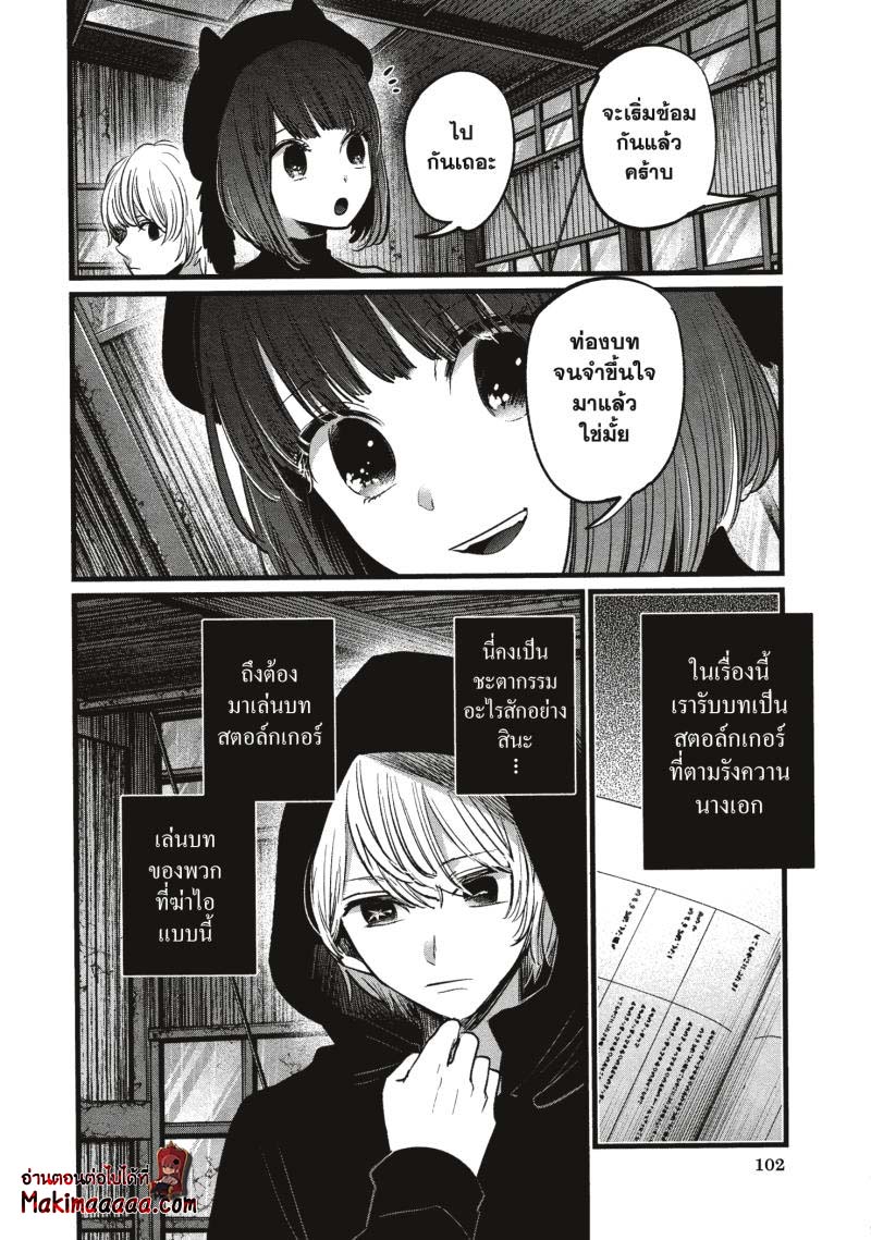 Oshi no Ko เกิดใหม่เป็นลูกโอชิ ตอนที่ 16 06