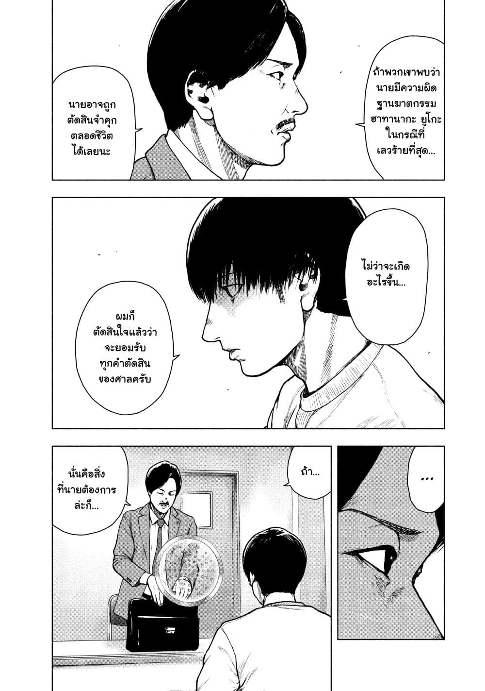 Shin'ai naru Boku e Satsui o Komete 52 (13)