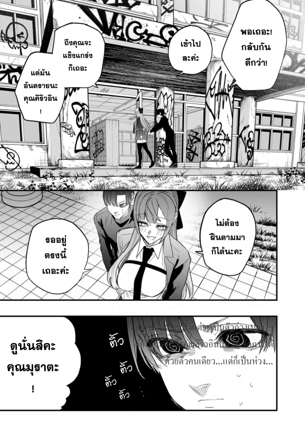 Yankee Koukou ni Ojou sama 11 01