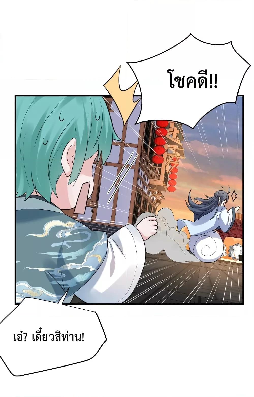 Am I Invincible ตอนที่ 83 (44)