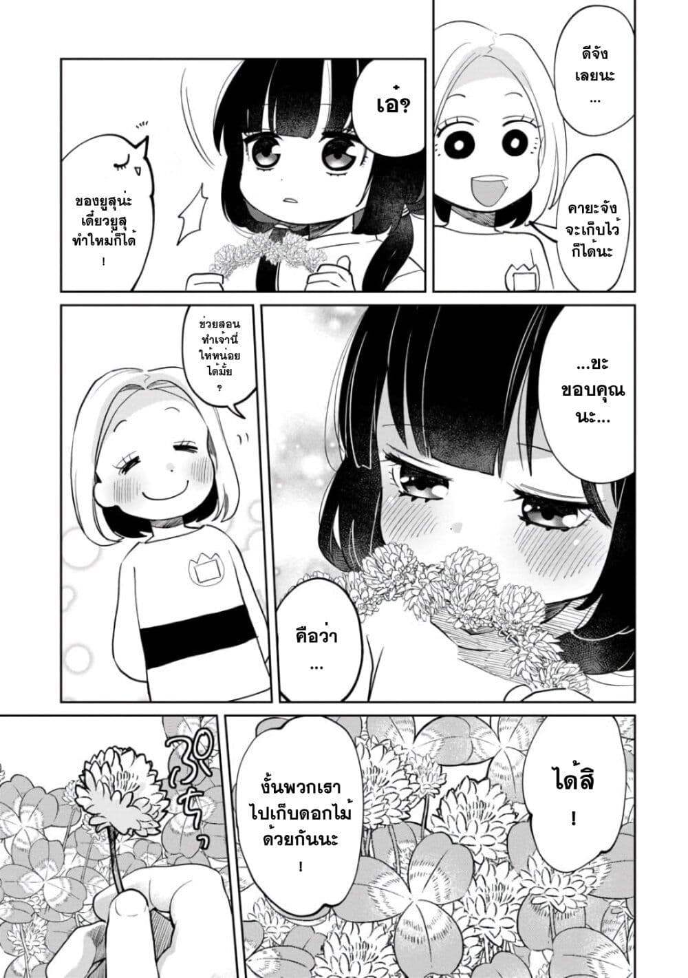 Kaya chan wa Kowakunai ตอนที่ 5 (7)