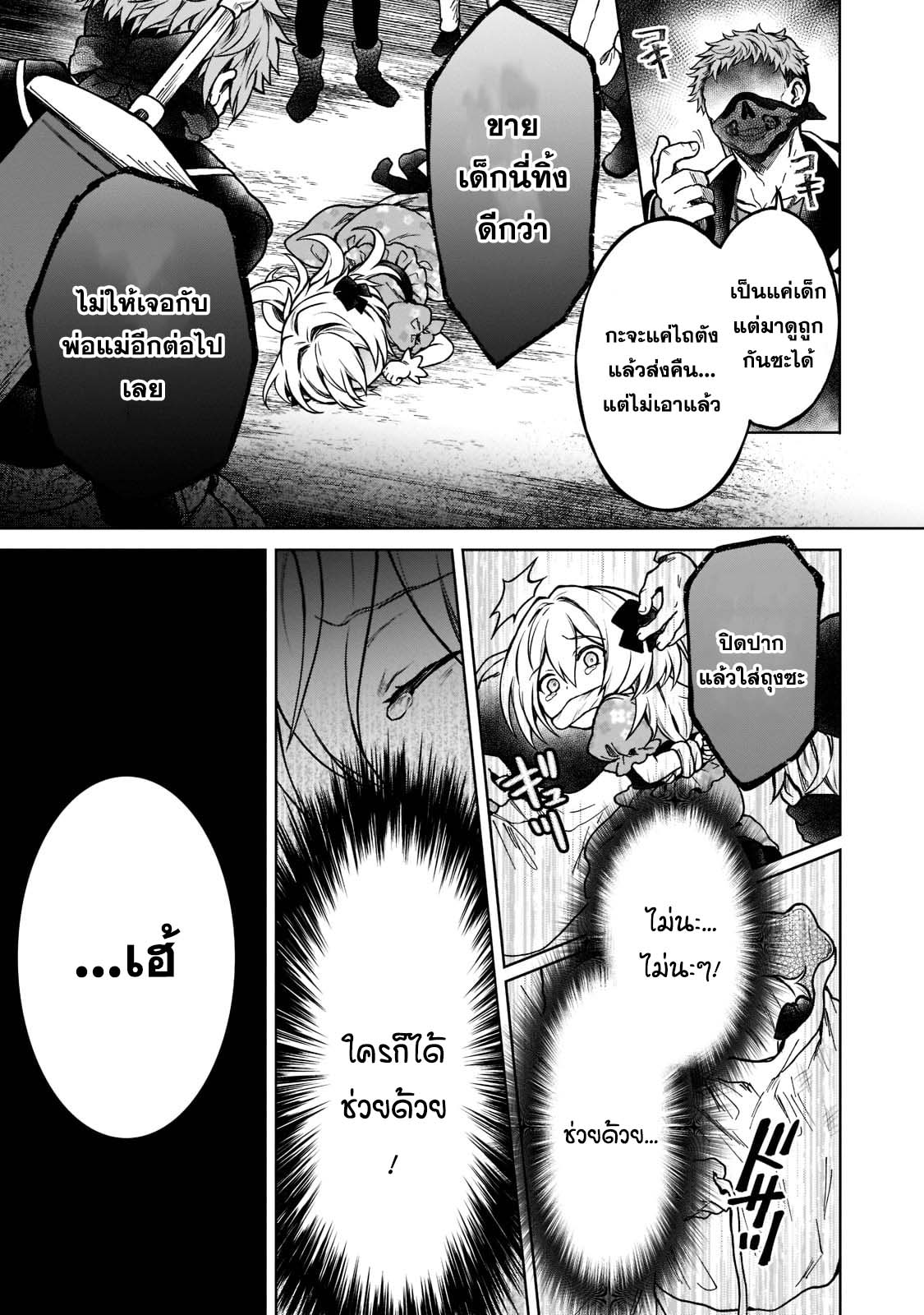 D Dkyuu Boukensha no Ore, Naze ka ตอนที่ 12 (15)