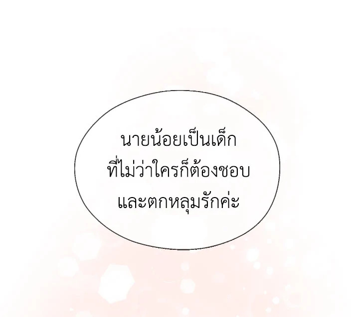 I Became the Male Lead’s Stepmother 21 27