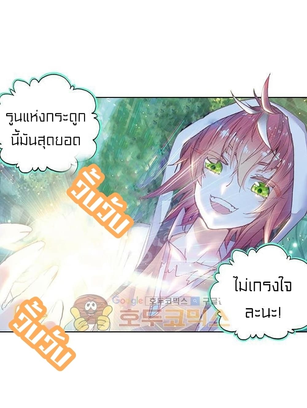 Perfect World ตอนที่ 74 (35)