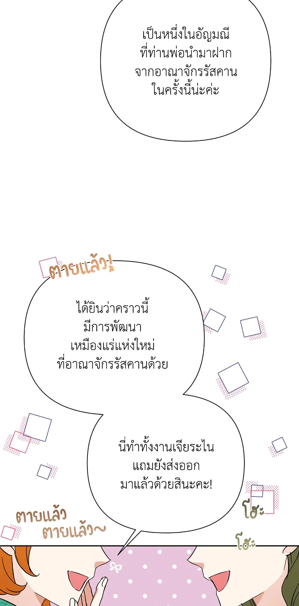 Today the Villainess Has Fun Again à¸•à¸­à¸™à¸—à¸µà¹ˆ 16 (4)