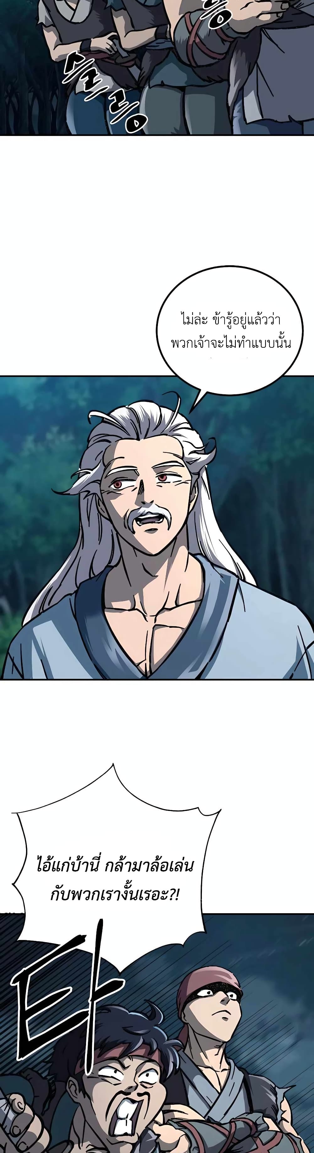 Warrior Grandpa And Supreme Granddaughter ตอนที่ 3 (55)