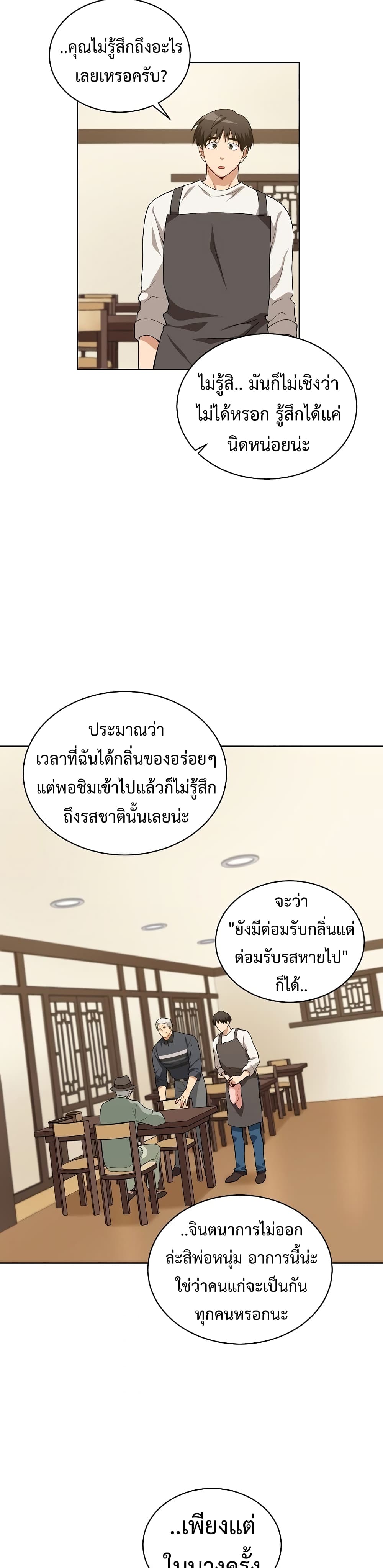 Eat and Go! เธ•เธญเธเธ—เธตเน 24 (4)