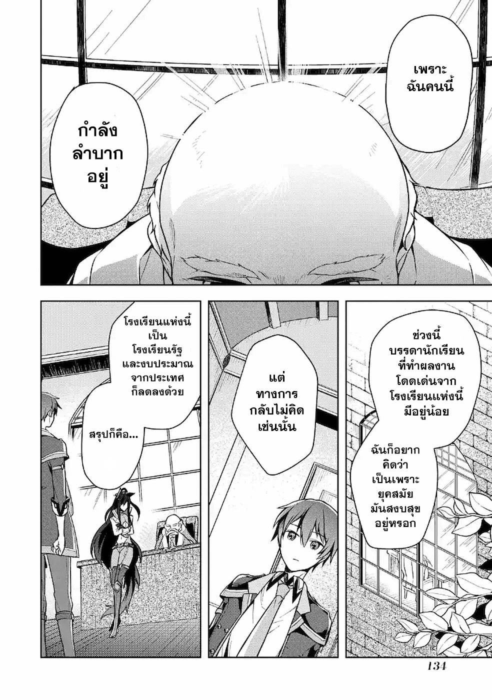 Shijou Saikyou no Daimaou, Murabito A ni Tensei suru 10 (6)