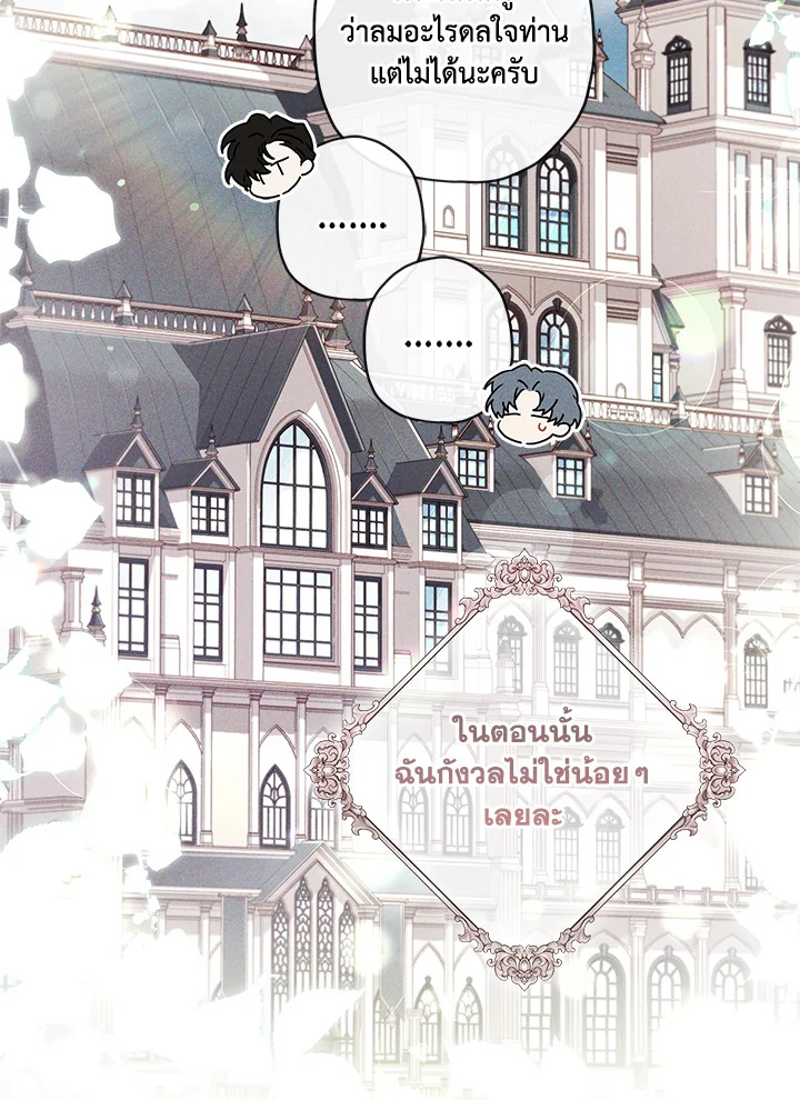 I Became the Male Lead’s Adopted Daughter 68 63