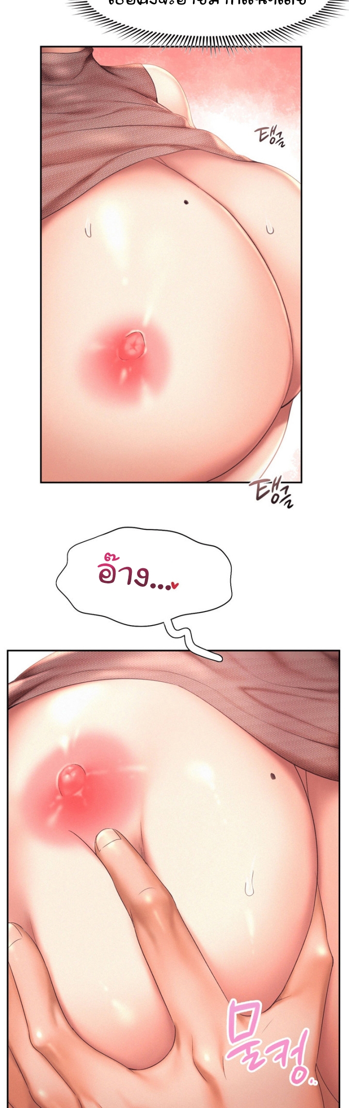 Flying High ตอนที่19 (11)