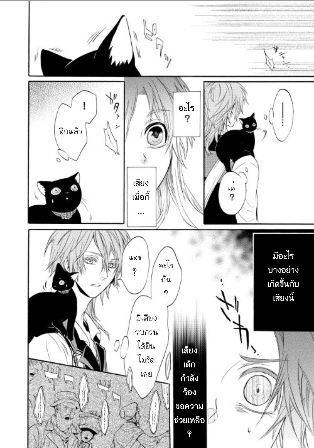 Kishi sama no Tsukaima ตอนที่ 3 (14)