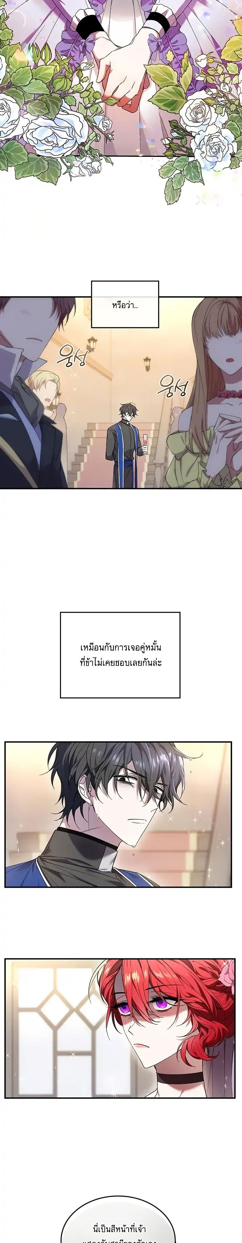 Resetting Lady ตอนที่ 1 (29)