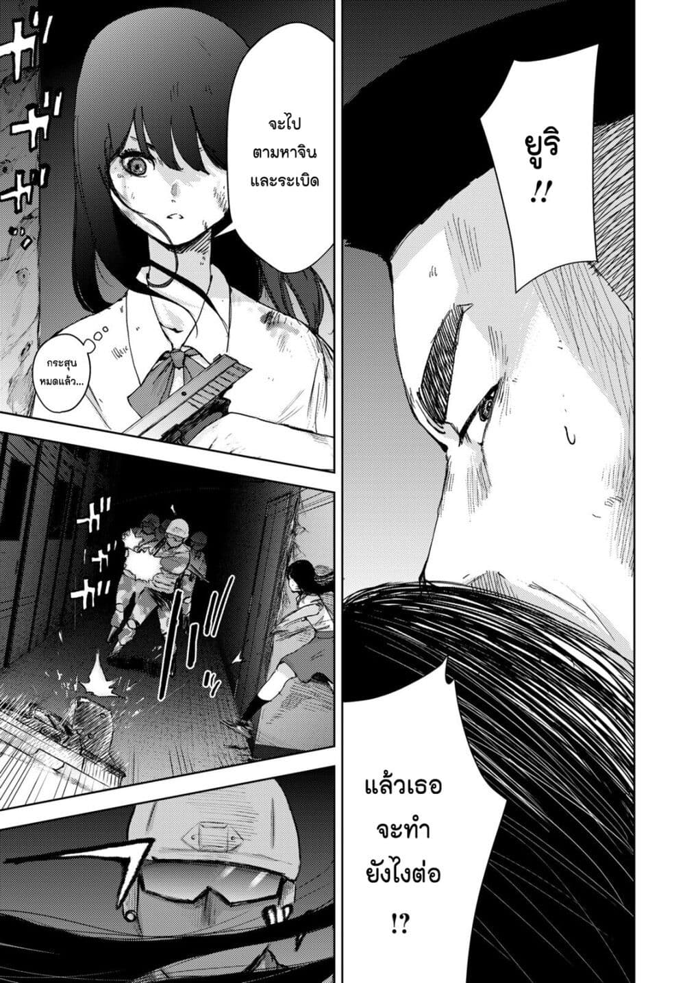 The High School Incident ตอนที่ 28 (9)