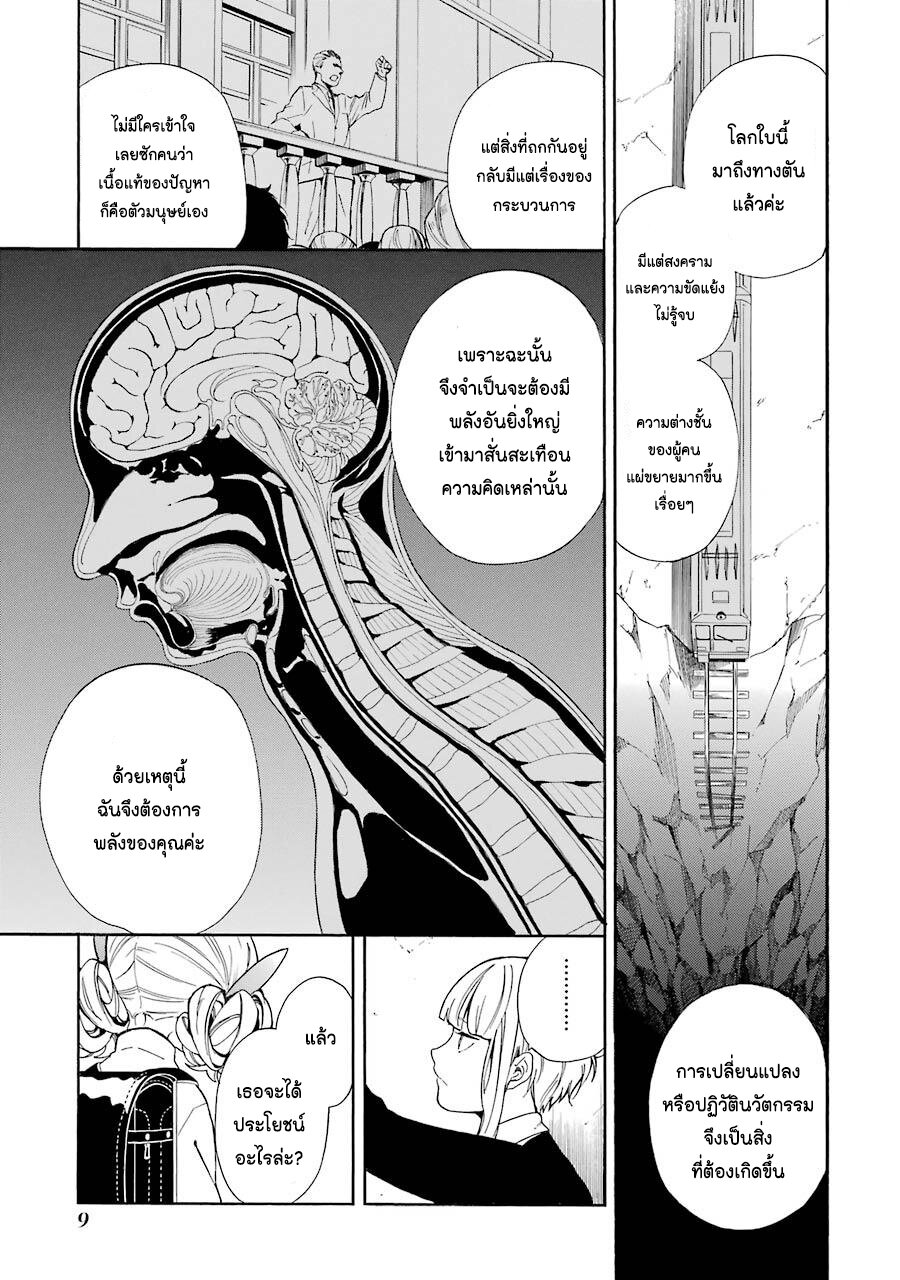 Innocent Devil 5 (10)