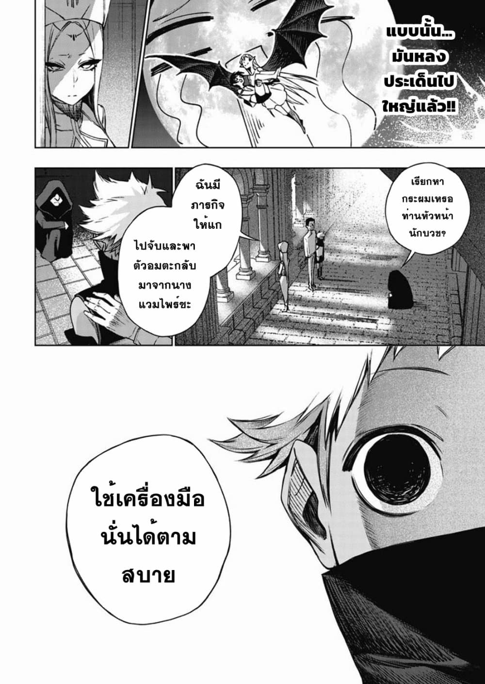 Boku no Nakama wa Isekai Saikyou Undead 3 24