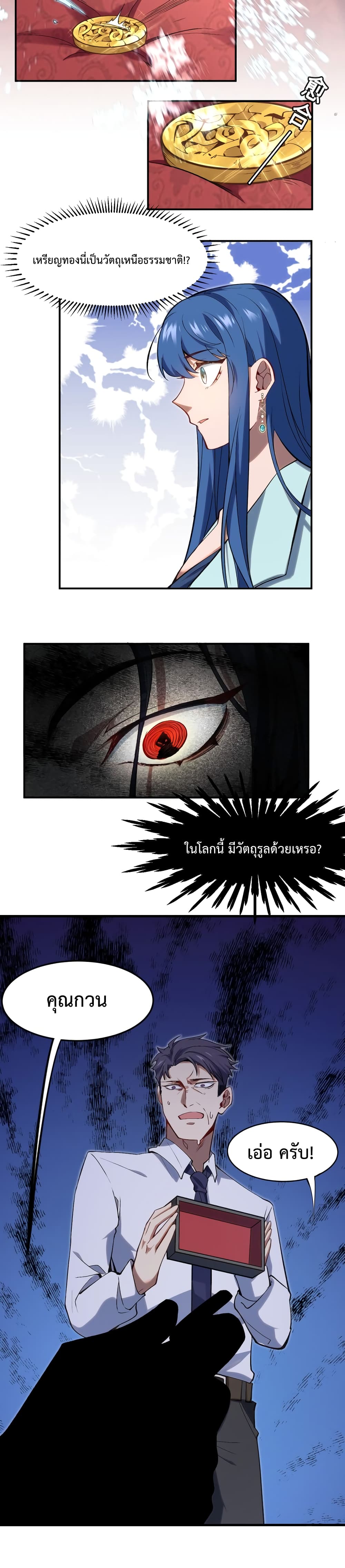 Papa Paladin ตอนที่ 3 (5)