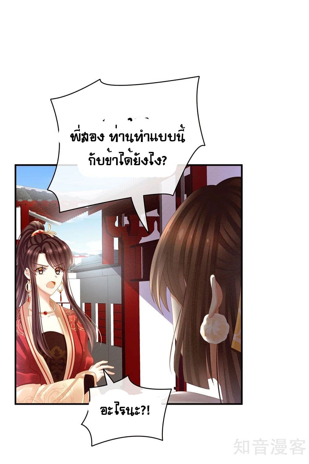 Empress’s Harem ตอนที่ 21 (12)