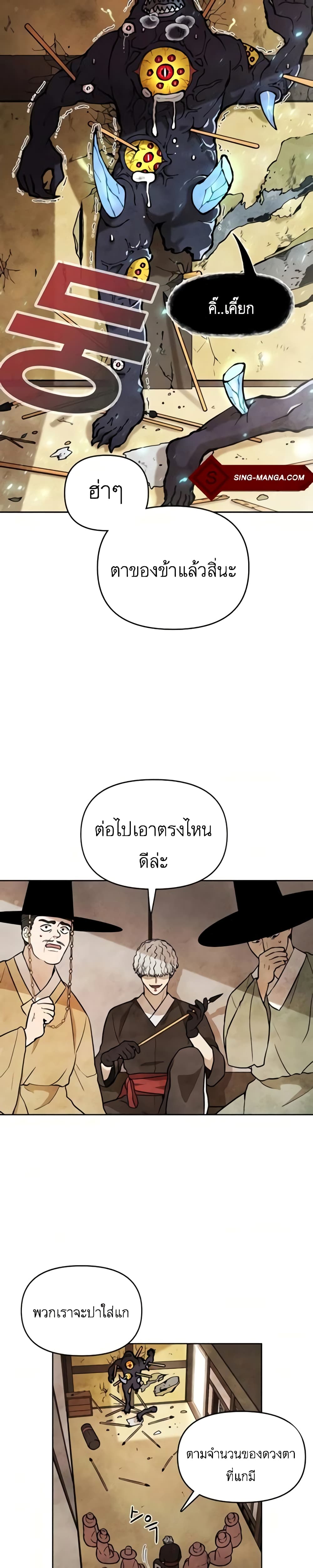 Taoist Master Hoguk à¸•à¸­à¸™à¸—à¸µà¹ˆ 6 (26)