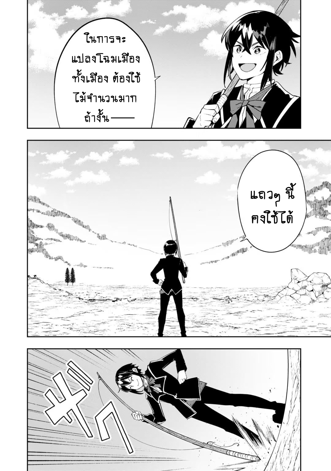 Teihen Ryoushu No Kanchigai Eiyuutan ตอนที่ 20.1 (5)