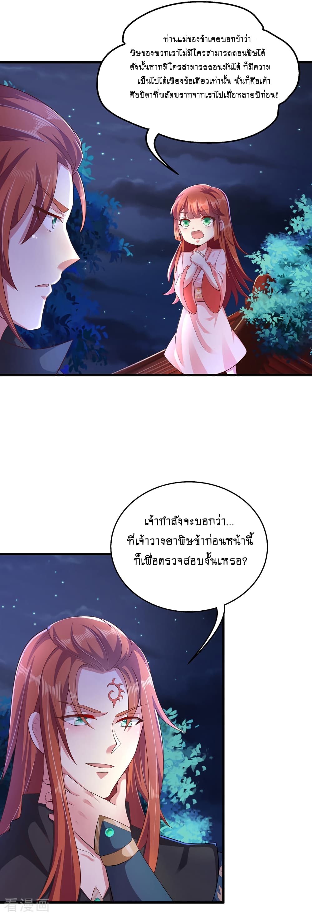 Loved by a Devilish Ruler 6 (2)