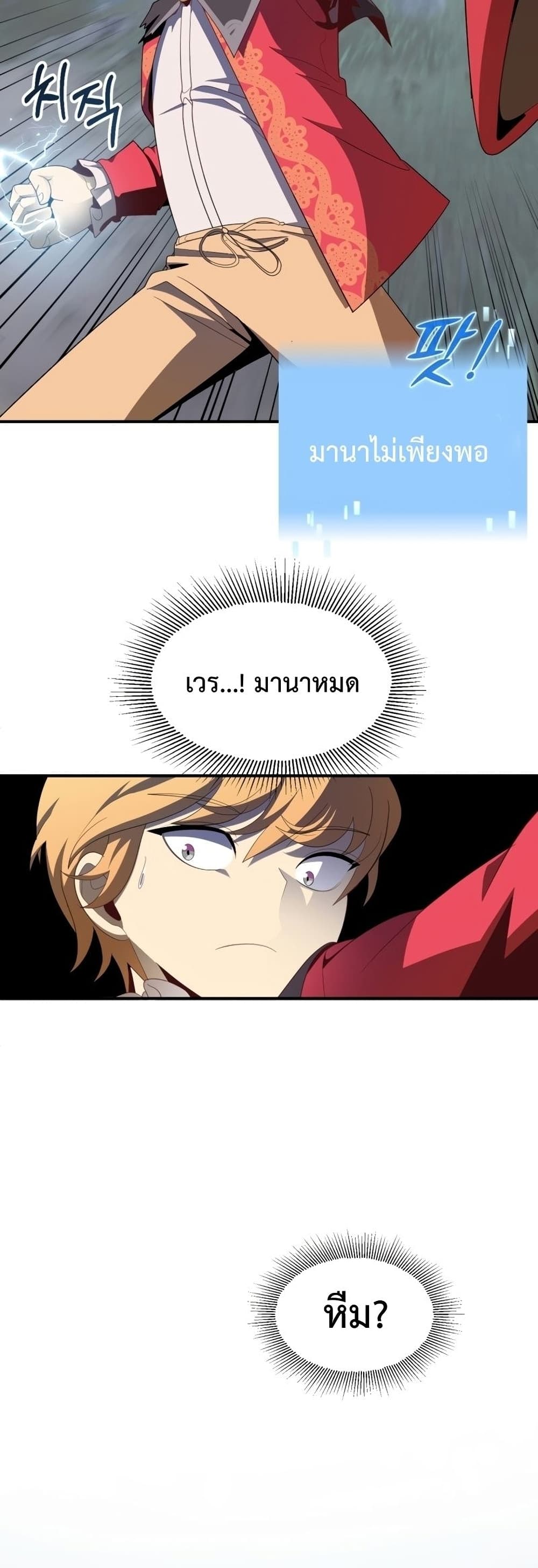 Youngest Scion of the Mages ตอนที่ 4 (18)