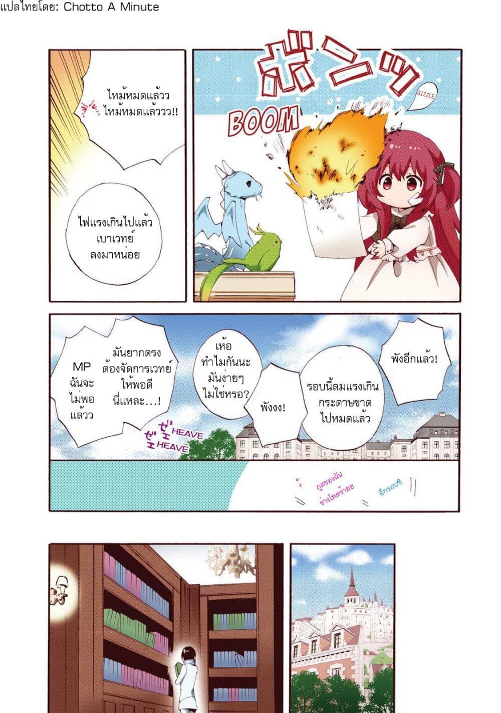 Head Start at Birth ตอนที่ 4 (23)