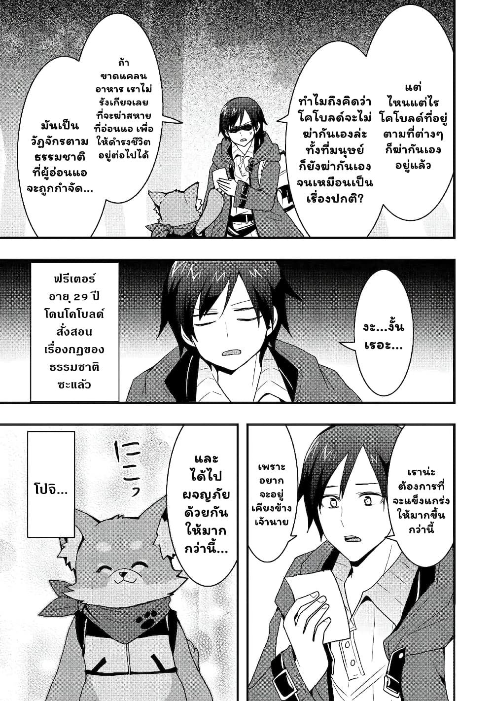 I will Live Freely in Another World ตอนที่ 19.2 (14)