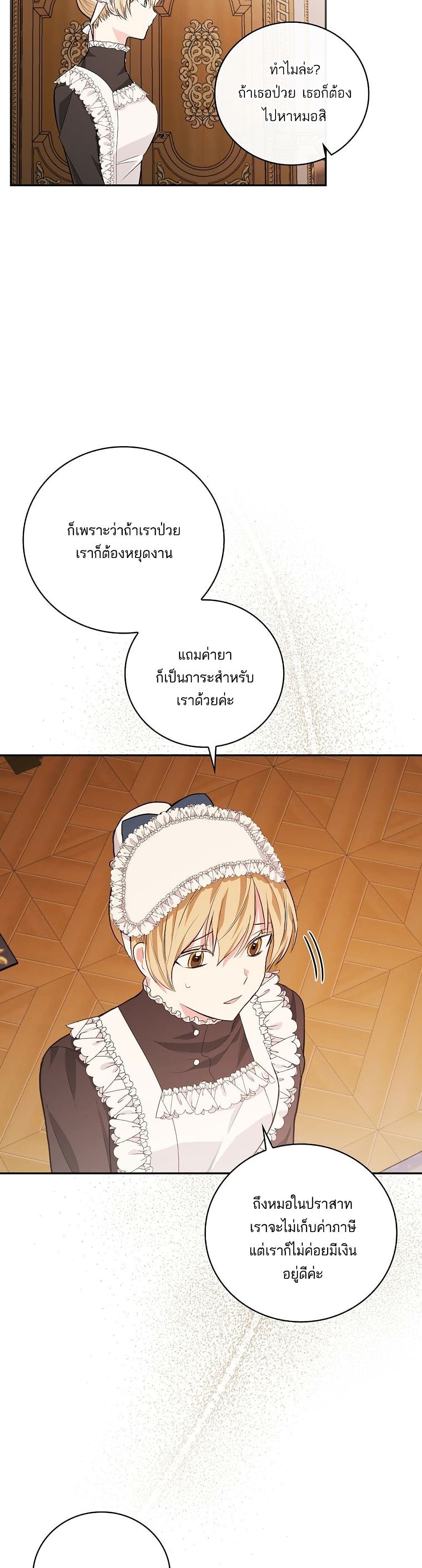 I’ll Be The Warrior’s Mother ตอนที่ 21 (32)