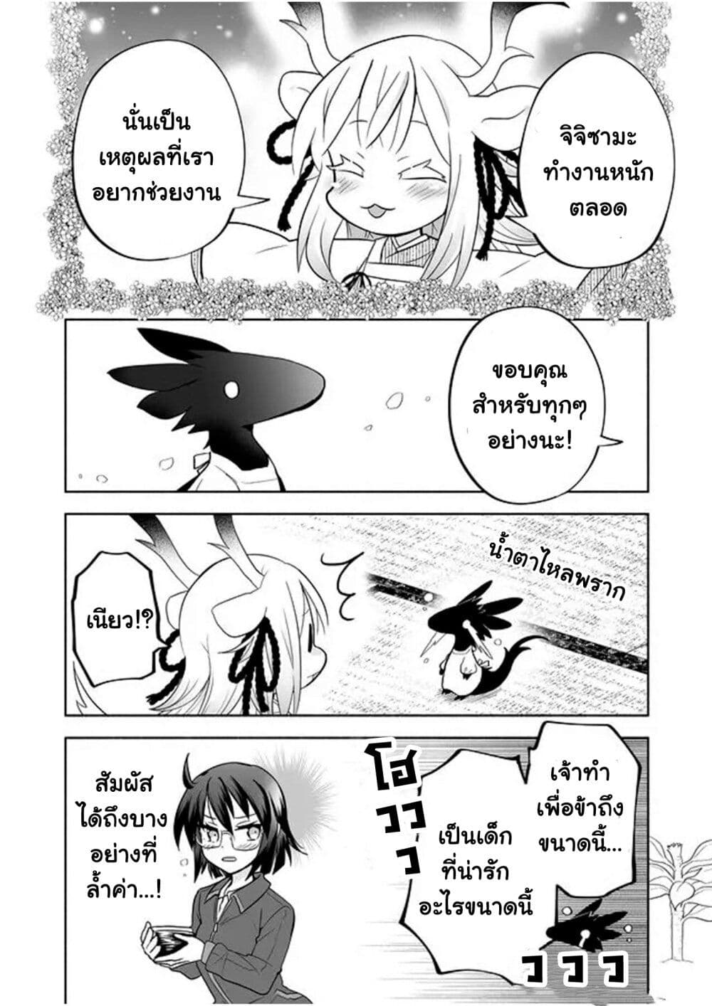 Rinjin Chan Ga Shinpai ตอนที่ 44 (4)
