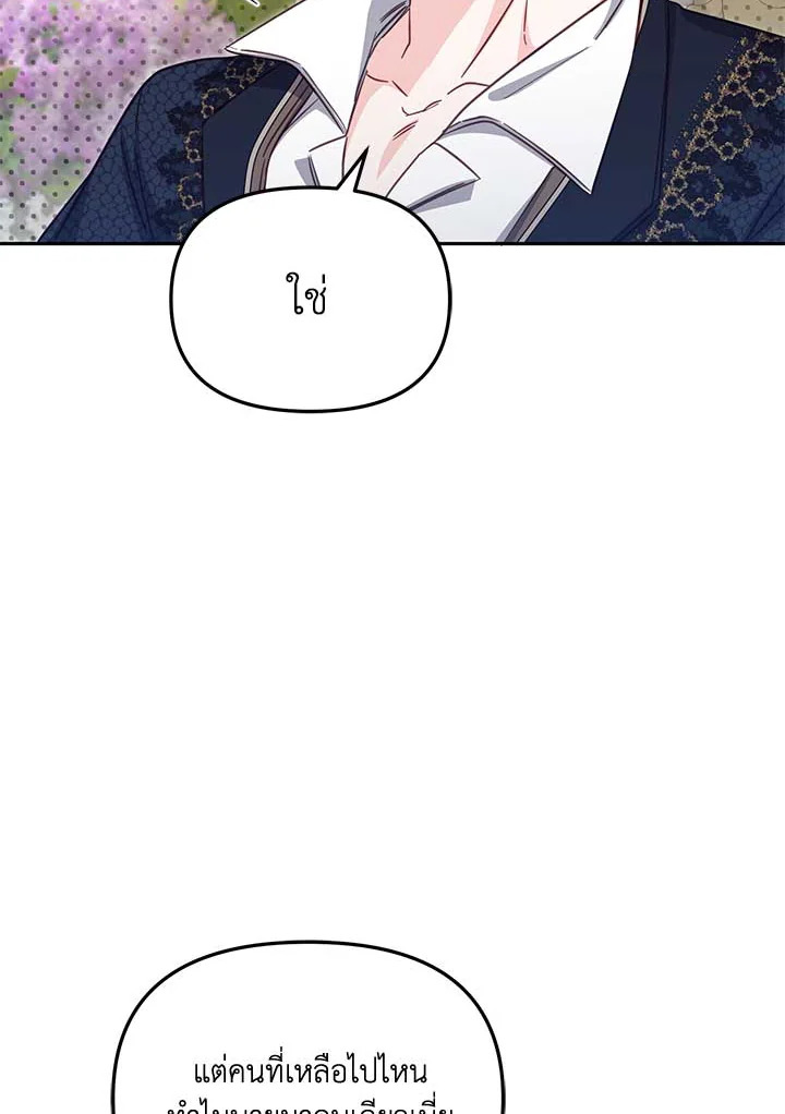 No Place for the Fake Princess 40 105