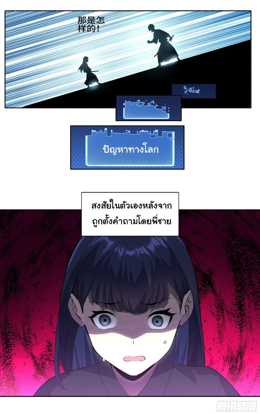 I Teach Kendo in Tokyo ตอนที่ 11 (13)