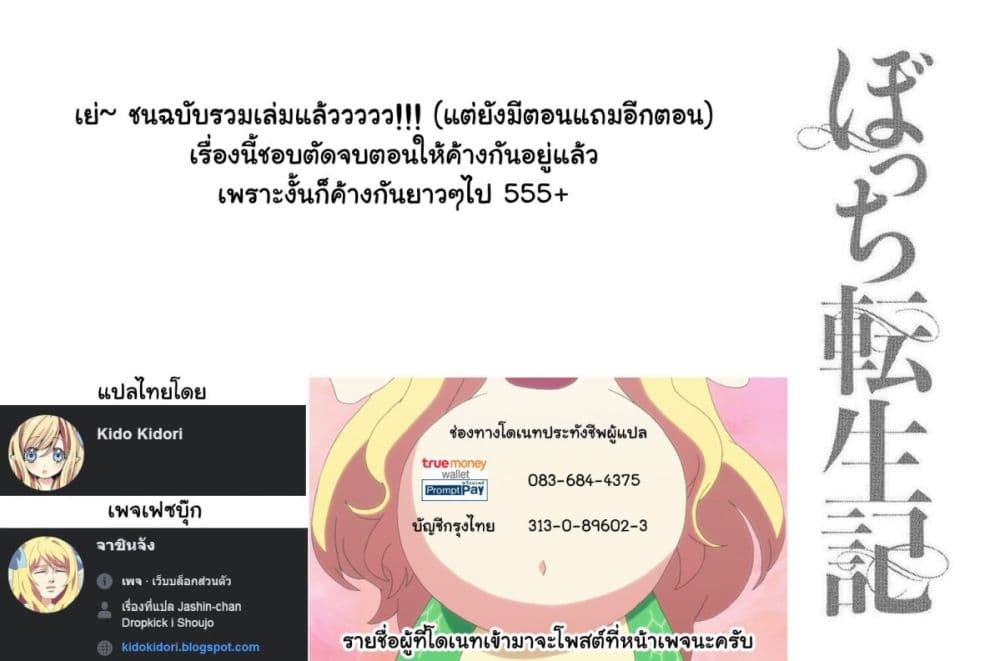 Bocchi Tenseiki ตอนที่ 17 (25)