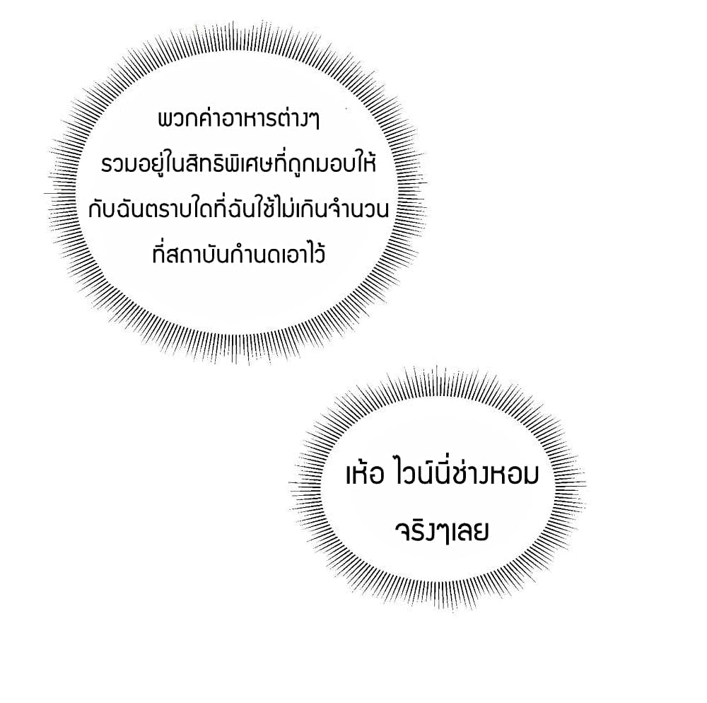 Young Master Villain Doesn’t Want To Be Annihilated ตอนที่ 61 (56)