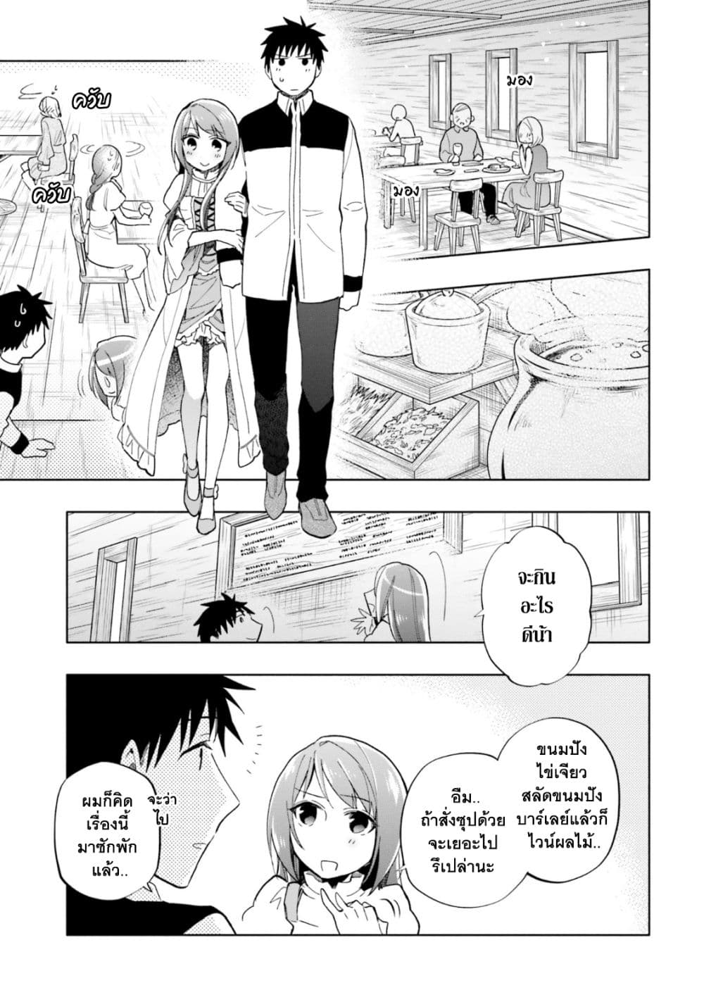 Takarakuji de 40 oku Atattandakedo Isekai ni Ijuu Suru เธ•เธญเธเธ—เธตเน 36 (12)