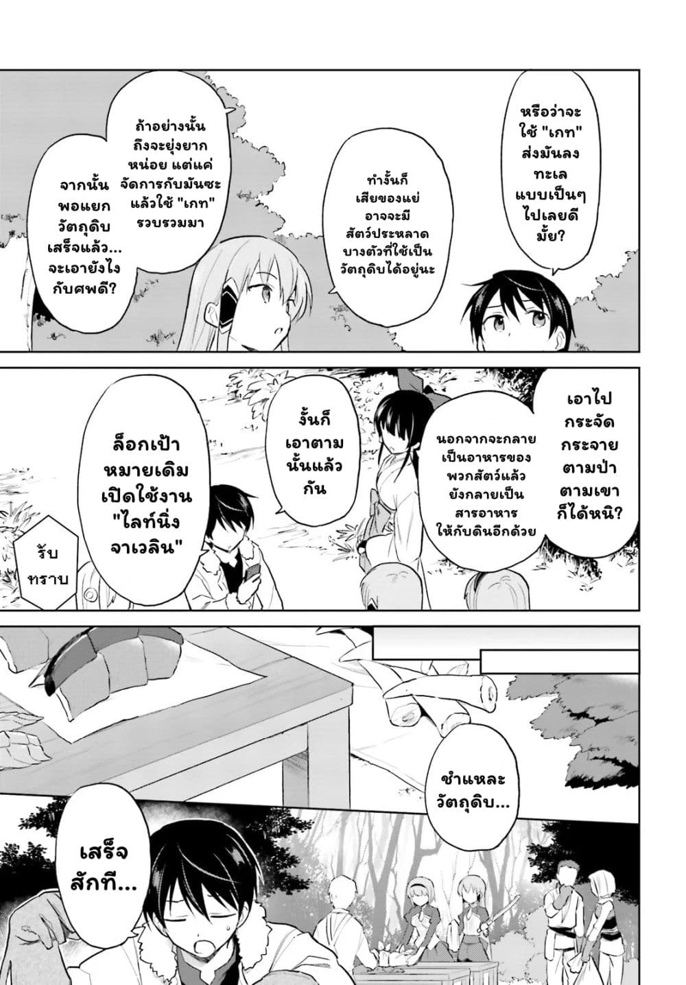 In Another World With My Smartphone ไปต่างโลกกับสมาร์ทโฟน ตอนที่ 44.2 (7)