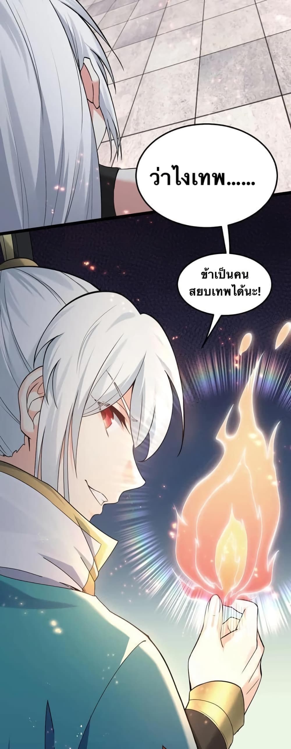 Godsian Masian from another world ตอนที่ 80 (13)