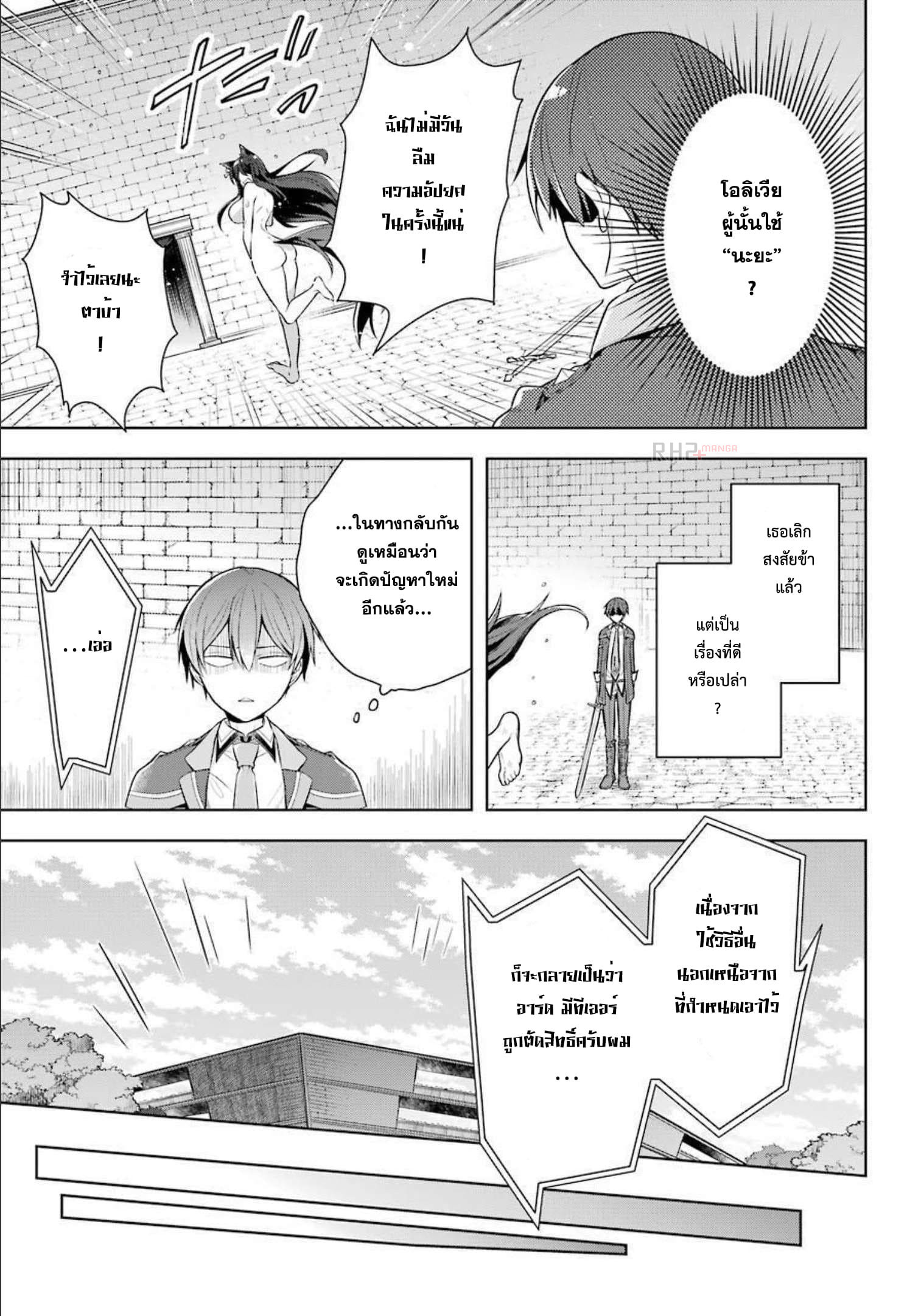 Shijou Saikyou no Daimaou, Murabito A ni Tensei suru 29 (9)