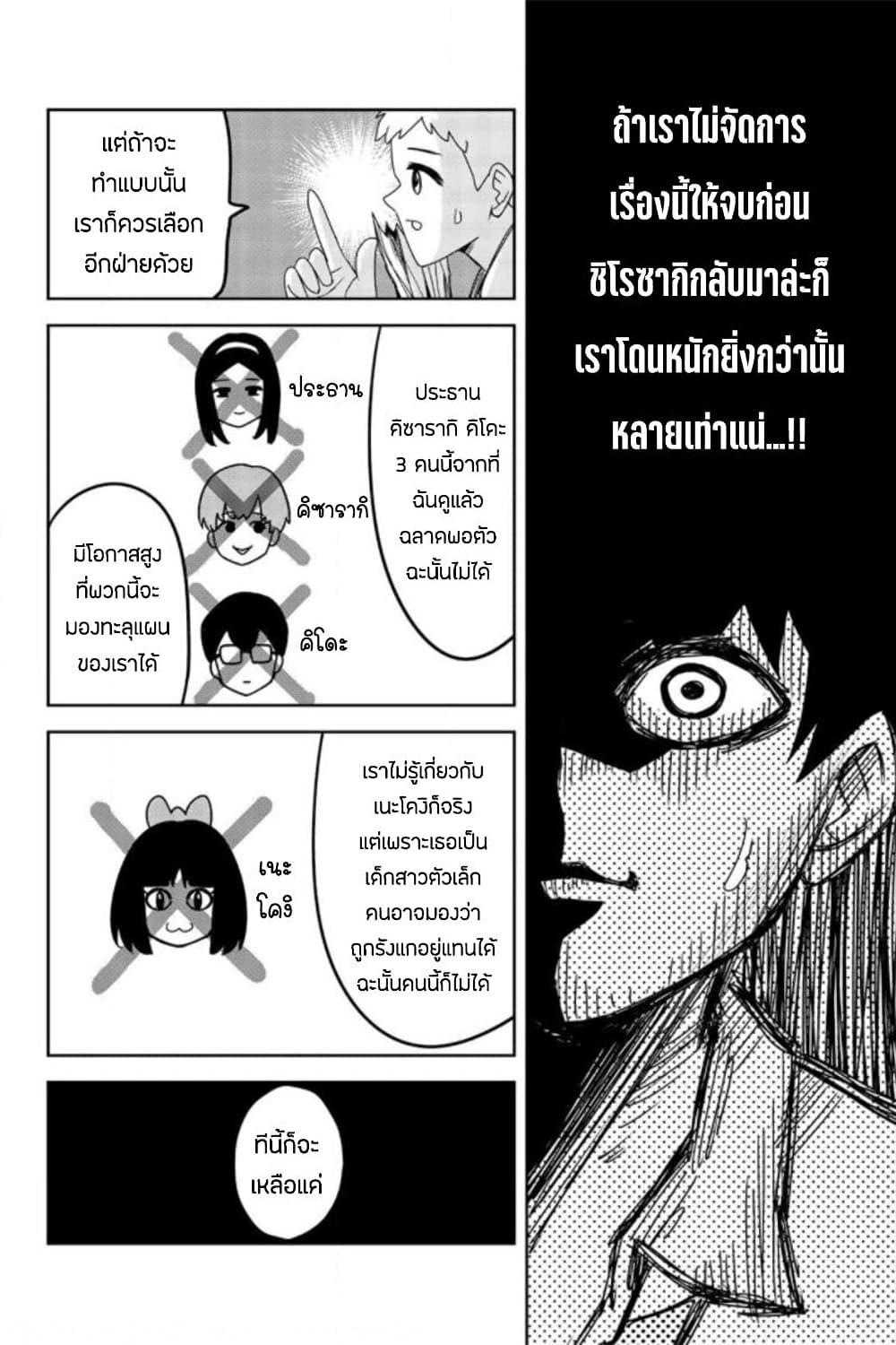 Ijimeru Yabai Yatsu ตอนที่ 56 (4)