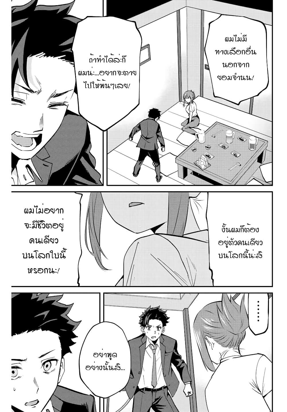 Kono Sekai ga Izure Horobu Koto wo, Ore dake ga Shitte Iru ตอนที่ 7 (17)