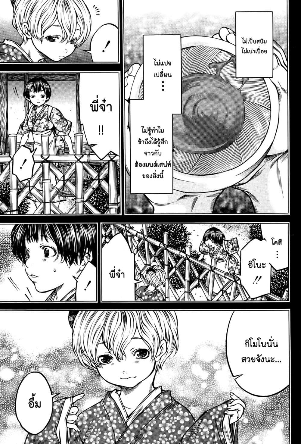 Ateya no Tsubaki 58 13