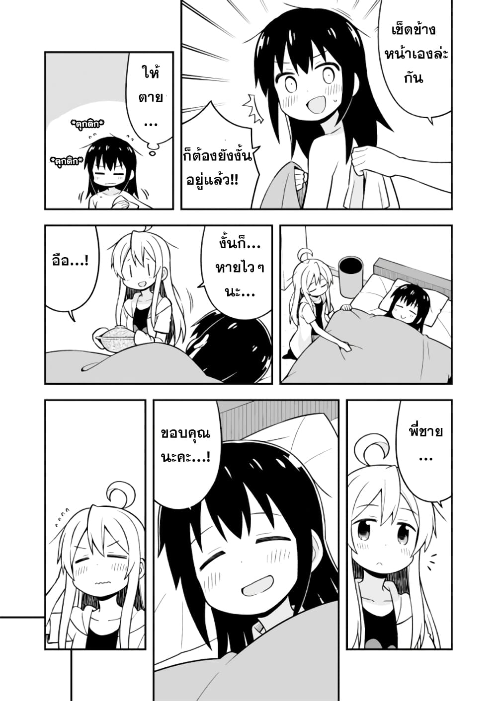 Onimai I'm Now Your Sister! 10 12