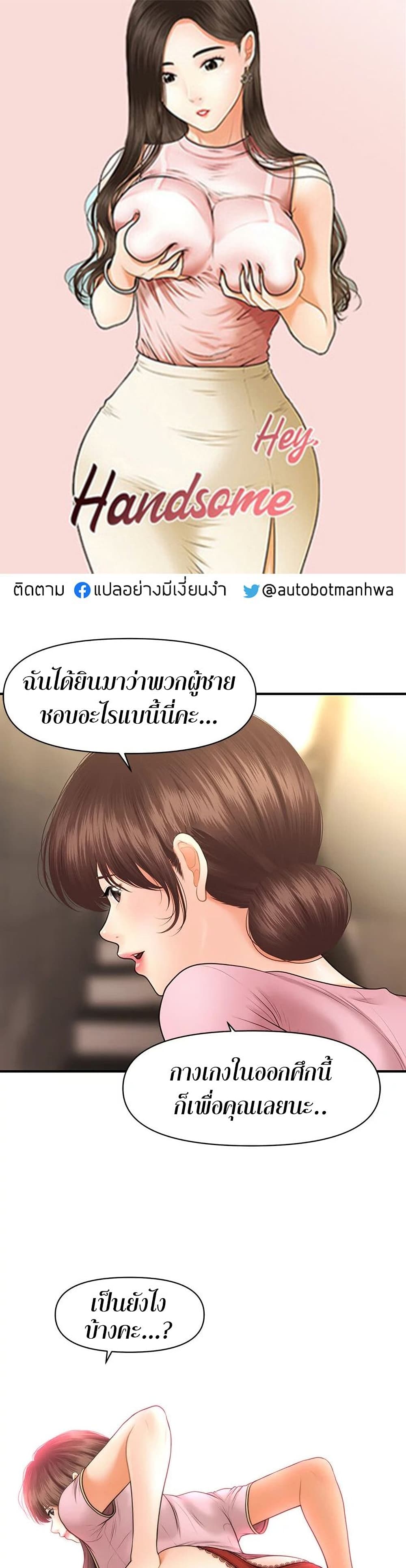 Hey, Handsome เธ•เธญเธเธ—เธตเน 27 (1)