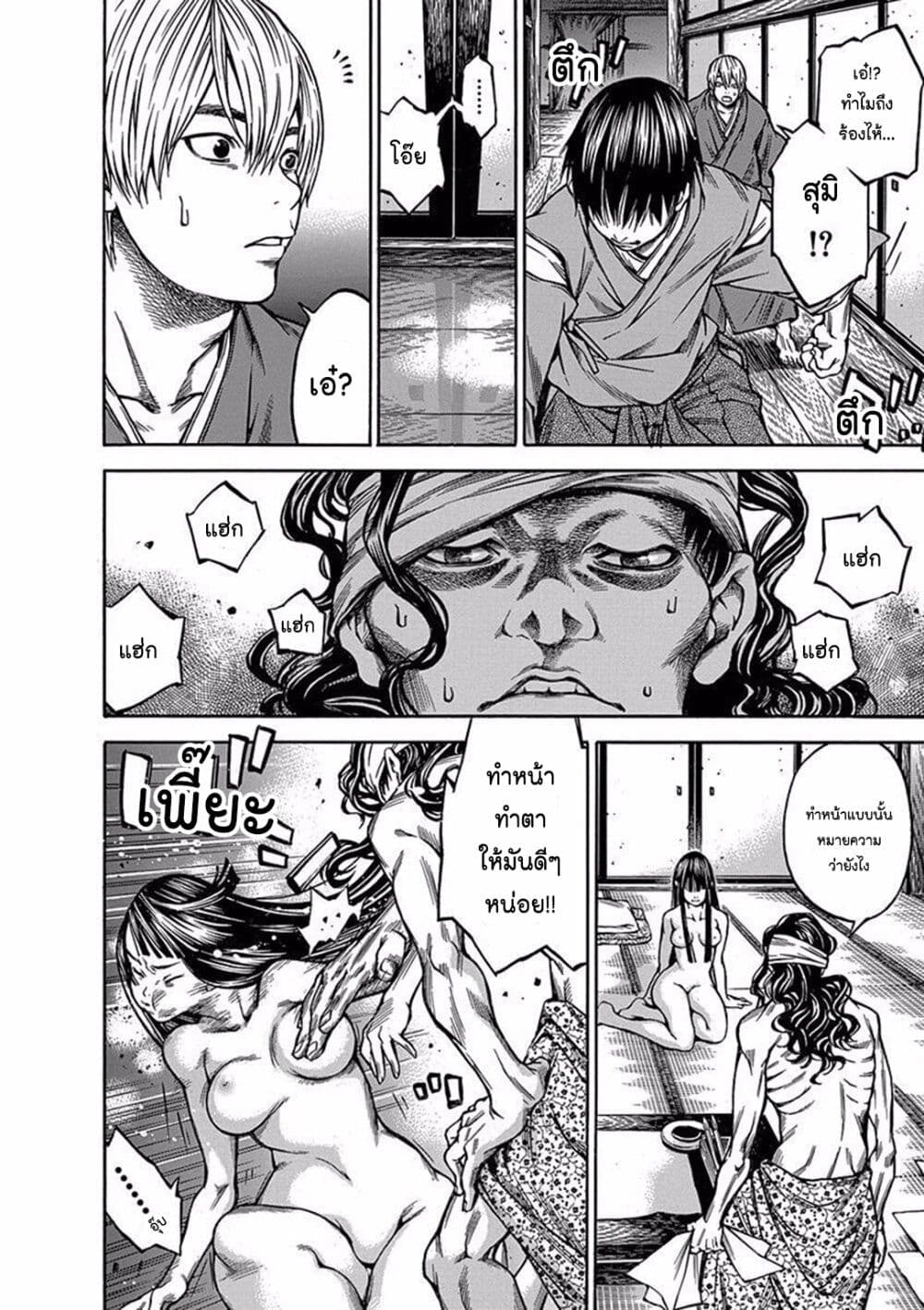 Ateya no Tsubaki 86 10