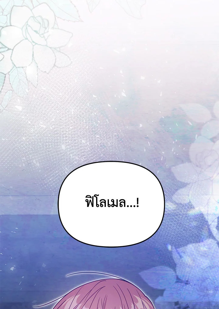 No Place for the Fake Princess 36 135