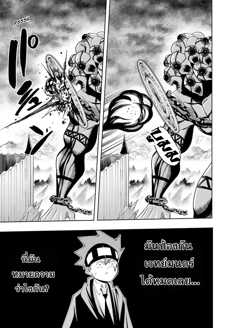 Mashle Magic and Muscles ตอนที่72 (7)