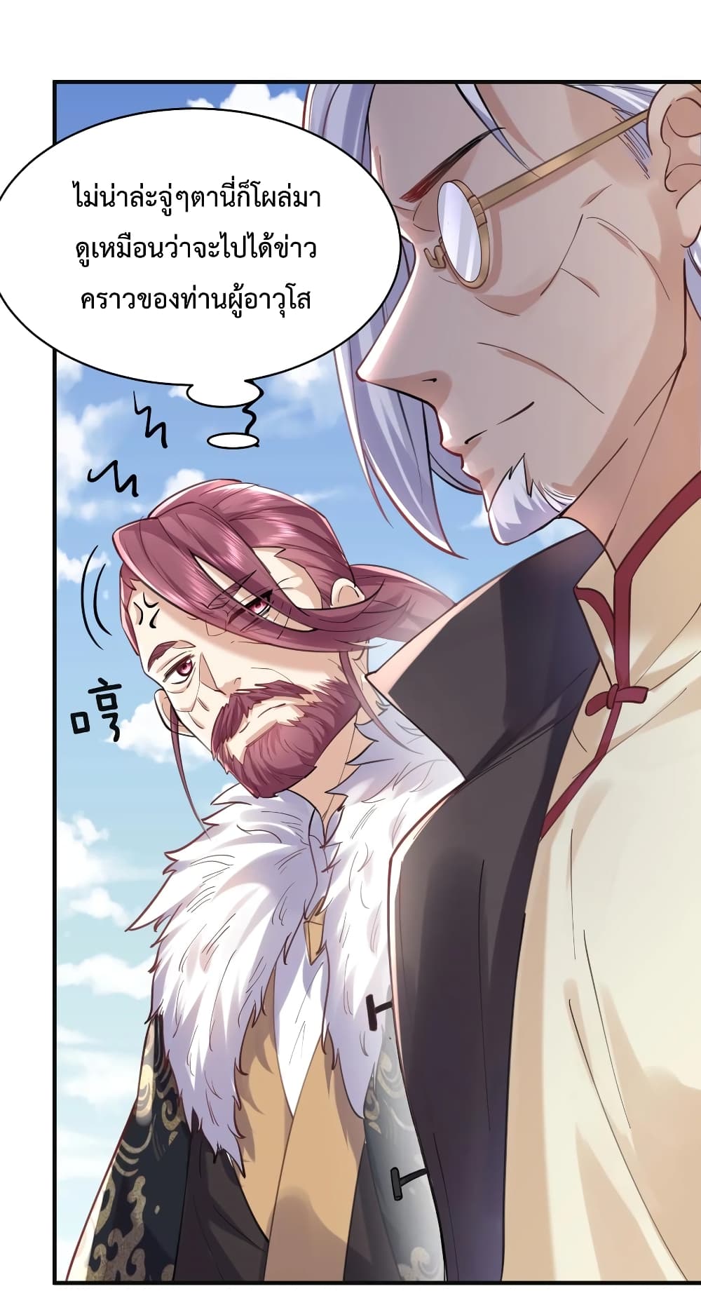 Am I Invincible ตอนที่ 46 (12)