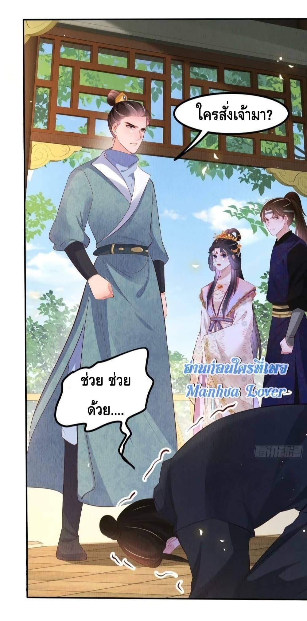 After I Bloom, a Hundred Flowers Will ill ตอนที่ 55 (8)