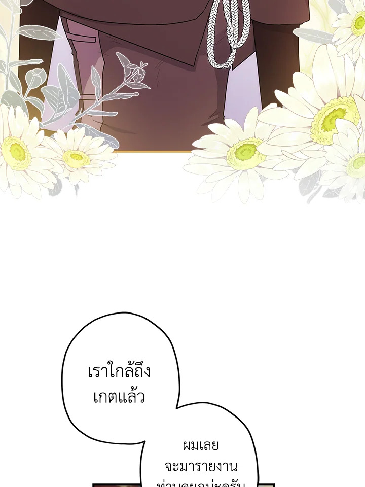 I Became the Male Lead’s Adopted Daughter 65 29